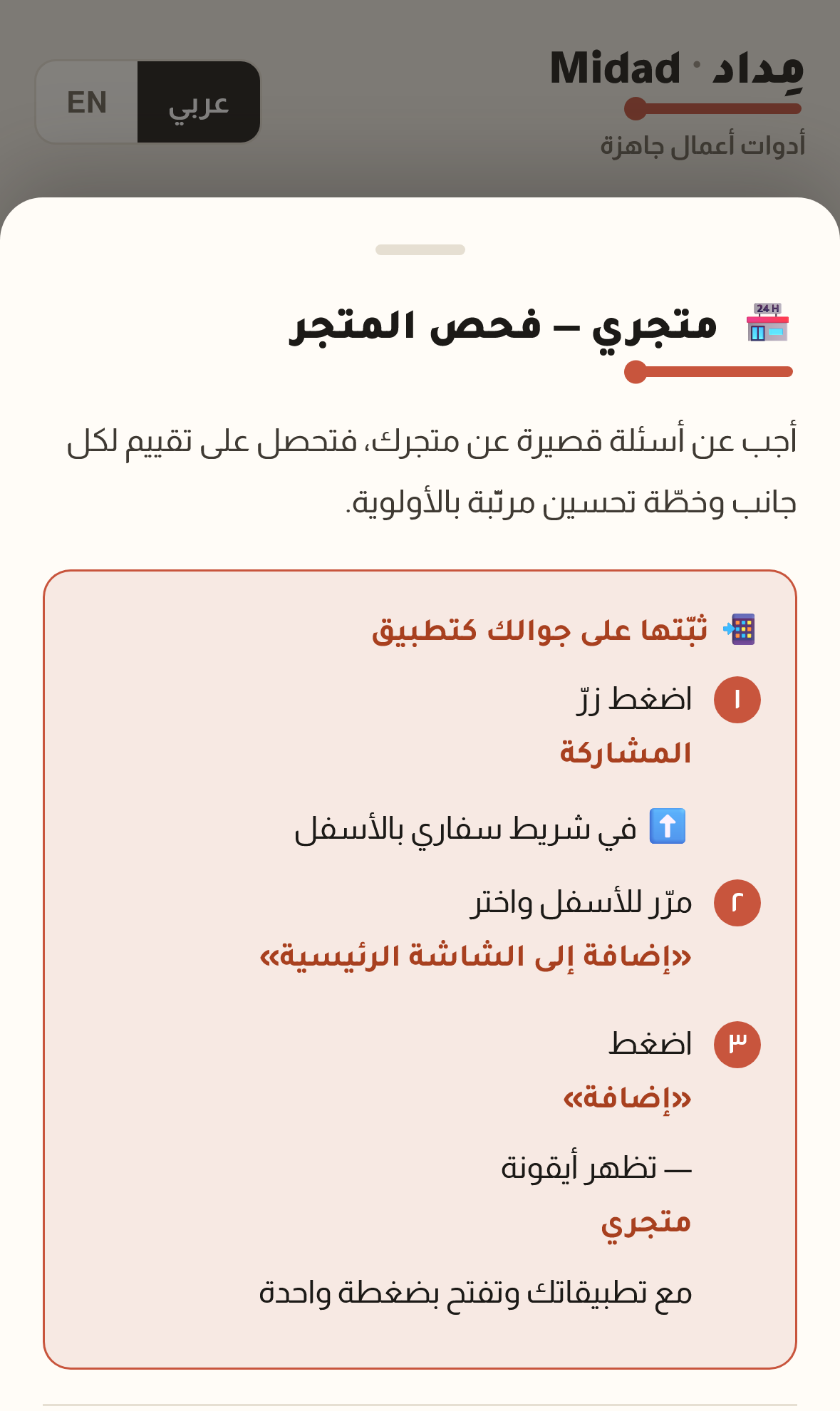 متجري — فحص المتجر الإلكتروني ورفع معدل التحويل