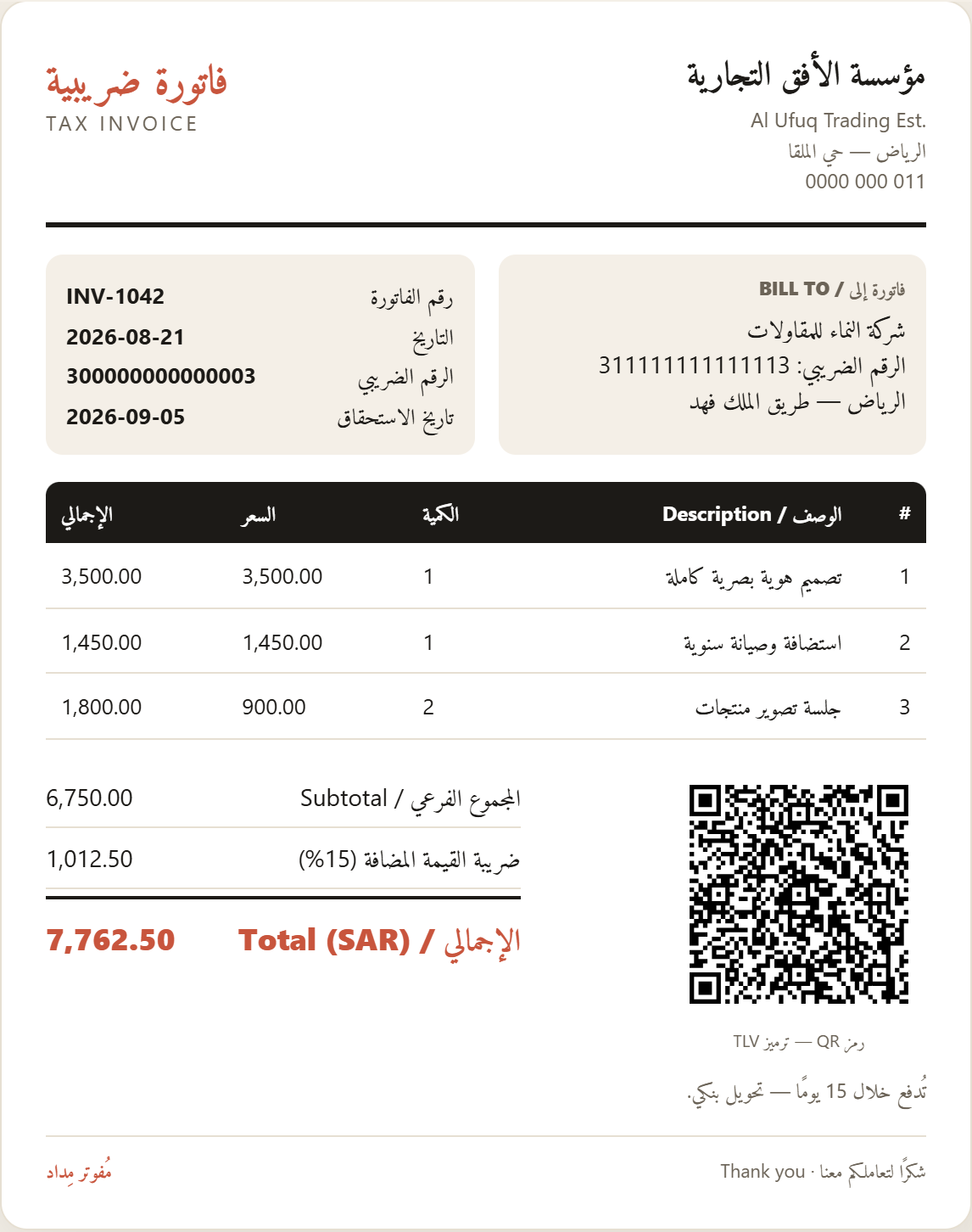 مُفوتر مِداد — فواتير ضريبية بـQR