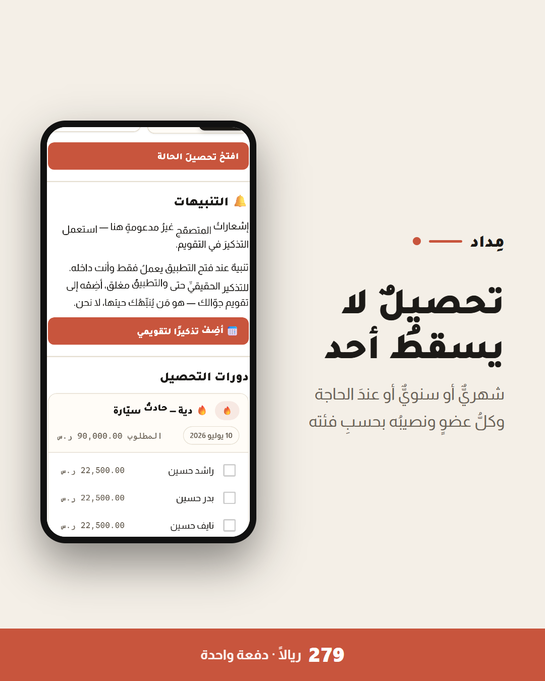 شاشة إشعار سداد الدفعة في تطبيق الصندوق من مداد