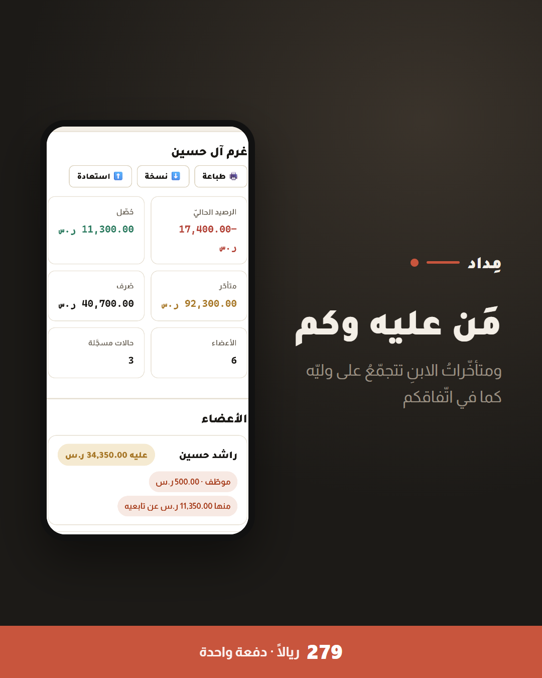 شاشة كشف حساب الأعضاء في تطبيق الصندوق من مداد